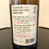 荷札酒のレビュー by_wajoryoshu