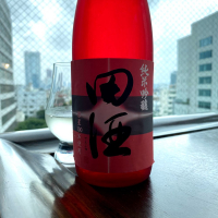 田酒のレビュー by_wajoryoshu