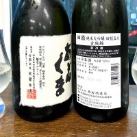 田酒のレビュー by_wajoryoshu