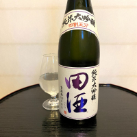 田酒のレビュー by_wajoryoshu