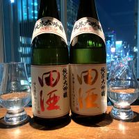 田酒のレビュー by_wajoryoshu