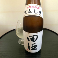 田酒のレビュー by_wajoryoshu