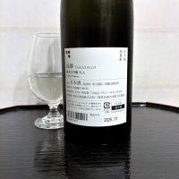 高砂 松喰鶴のレビュー by_wajoryoshu