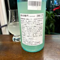 酉与右衛門（酔右衛門）のレビュー by_wajoryoshu