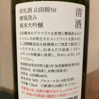 荷札酒のレビュー by_wajoryoshu
