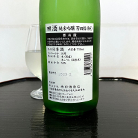 田酒のレビュー by_wajoryoshu