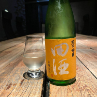 田酒のレビュー by_wajoryoshu