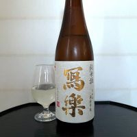 写楽（冩樂）