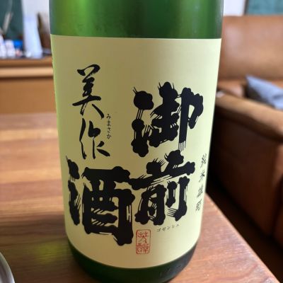 御前酒のレビュー by_ぴいぴい