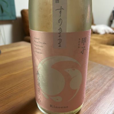 甲子のレビュー by_ぴいぴい