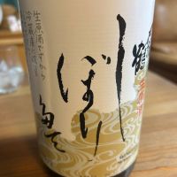 〆張鶴のレビュー by_ぴいぴい