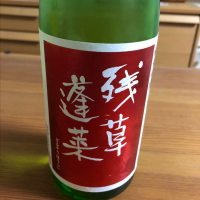 
            残草蓬莱_
            ぴいぴいさん