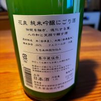 花泉のレビュー by_ぴいぴい