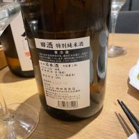田酒のレビュー by_ぴいぴい