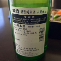 田酒のレビュー by_ぴいぴい