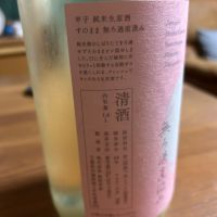 甲子のレビュー by_ぴいぴい