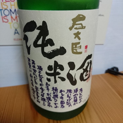 群馬県の酒