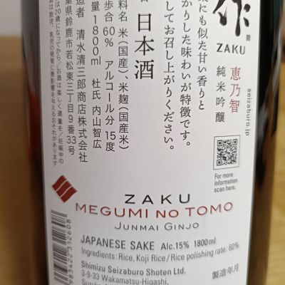がりくそん41さん(2026年5月13日)の日本酒「作」レビュー | 日本酒評価