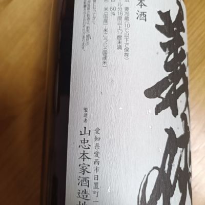 義侠(ぎきょう) - ページ4 | 日本酒 評価・通販 SAKETIME