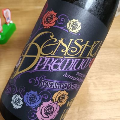 田酒のレビュー by_がりくそん41