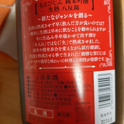 ちえびじん(ちえびじん) - ページ9 | 日本酒 評価・通販 SAKETIME