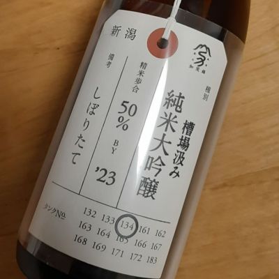 新潟県の酒