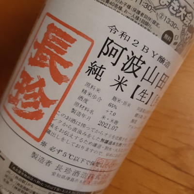 愛知県の酒