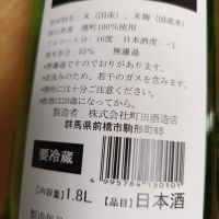 町田酒造のレビュー by_がりくそん41