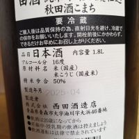 田酒のレビュー by_がりくそん41