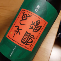 広島県の酒