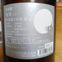光栄菊のレビュー by_がりくそん41