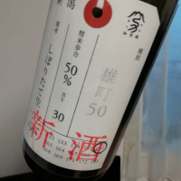 新潟県の酒