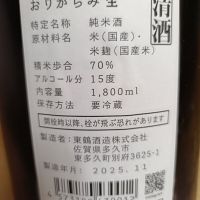 東鶴のレビュー by_がりくそん41