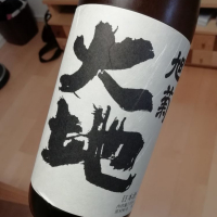 福岡県の酒