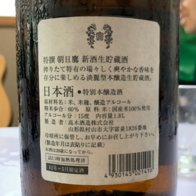 朝日鷹(あさひたか) - ページ21 | 日本酒 評価・通販 SAKETIME