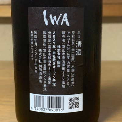 ドン•ペリニヨン 日本酒 IWA5 720ml