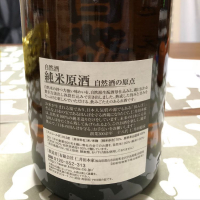 金寶自然酒のレビュー by_Tokio