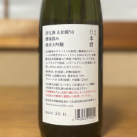 荷札酒のレビュー by_Tokio