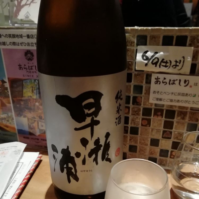 福井県の酒