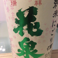 
            花泉_
             酒好虎太郎さん