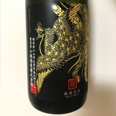 栃木県の酒