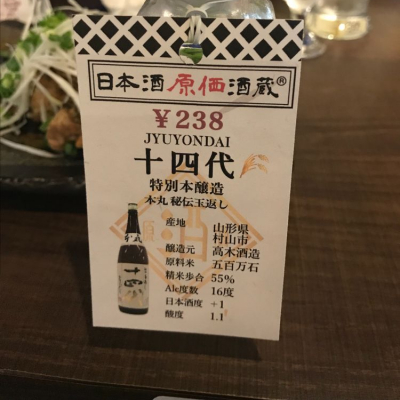 山形県の酒