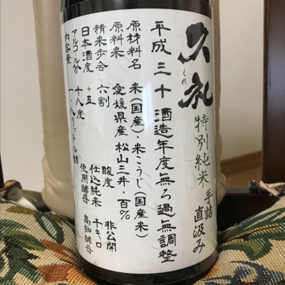 高知県の酒