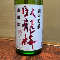 静岡県の酒