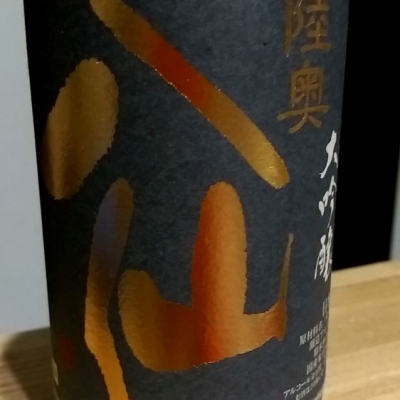 青森県の酒