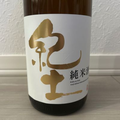 紀土のレビュー by_shanks