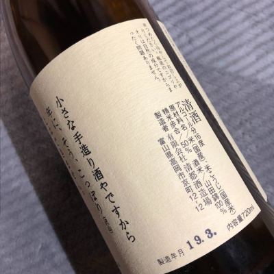 勝駒(かちこま) - ページ59 | 日本酒 評価・通販 SAKETIME