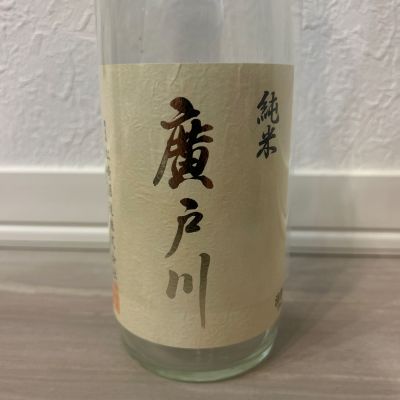 廣戸川のレビュー by_shanks