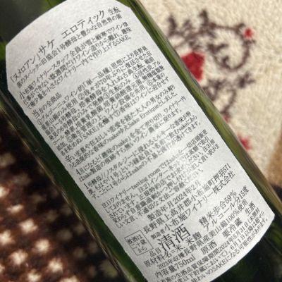 ソガペールエフィス(ソガペール エ フィス) - ページ26 | 日本酒