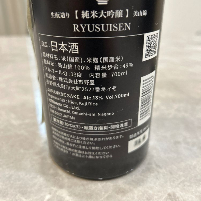 龍水泉(りゅうすいせん ) - ページ3 | 日本酒 評価・通販 SAKETIME 龍水泉(りゅうすいせん ) - ページ3 | 日本酒 評価・通販 SAKETIME
